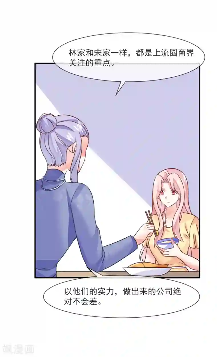 邪道总裁的专属女团第34话 豪门相亲？