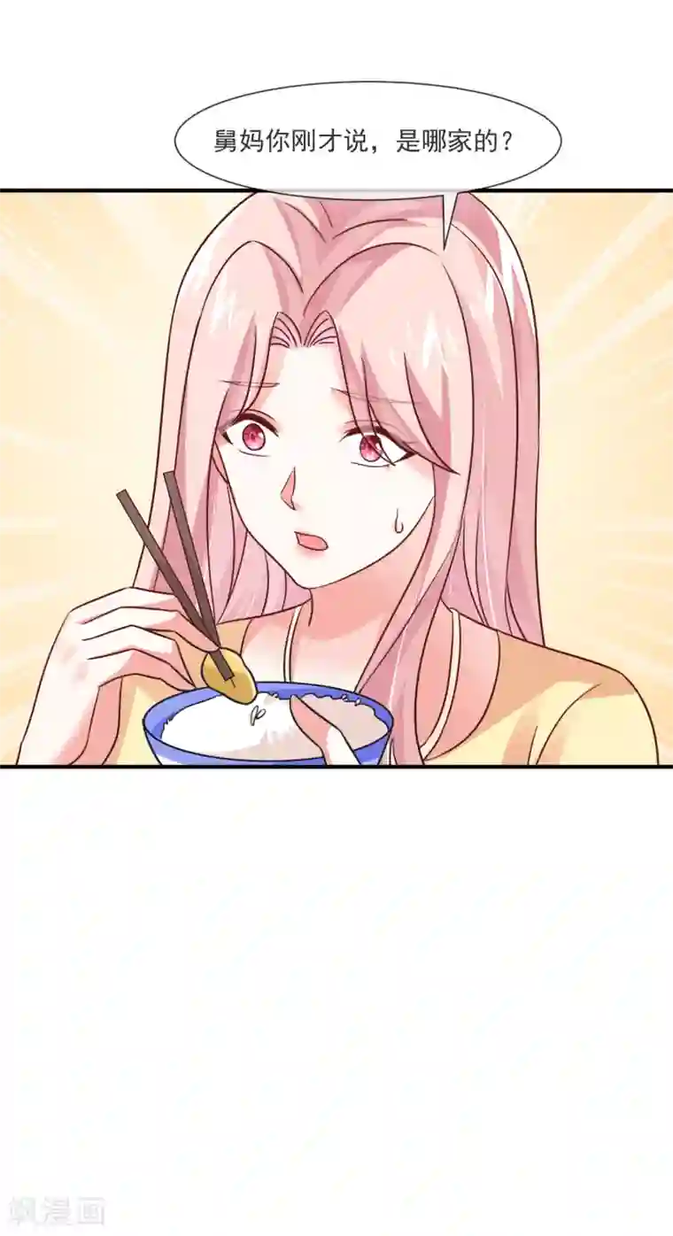 邪道总裁的专属女团第34话 豪门相亲？