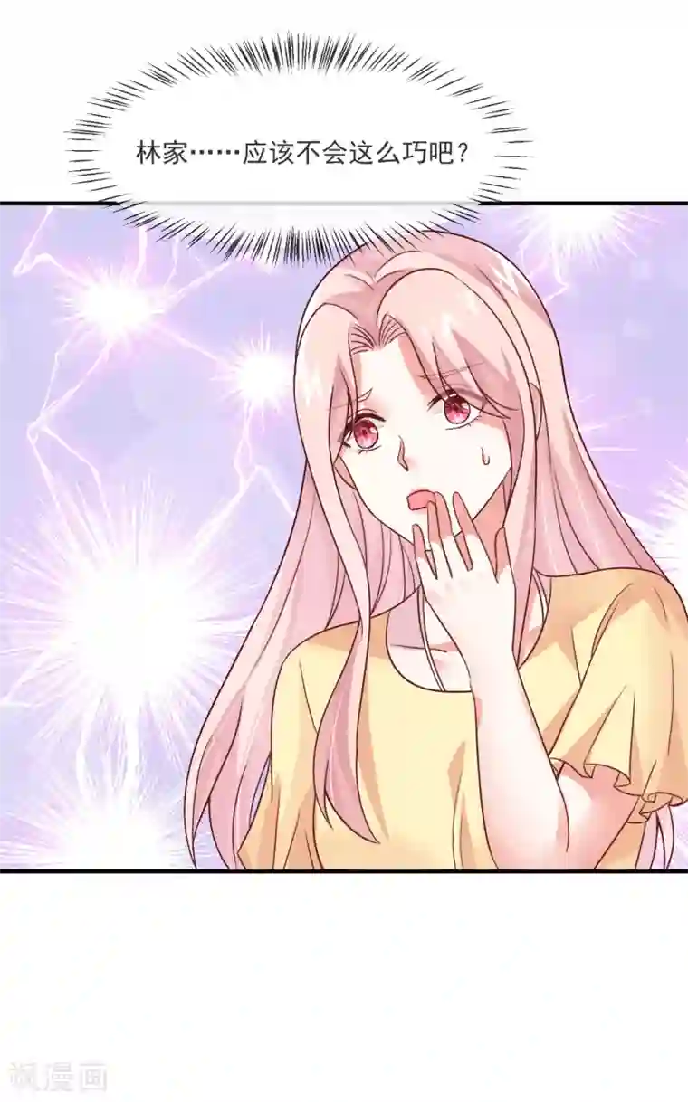 邪道总裁的专属女团第34话 豪门相亲？