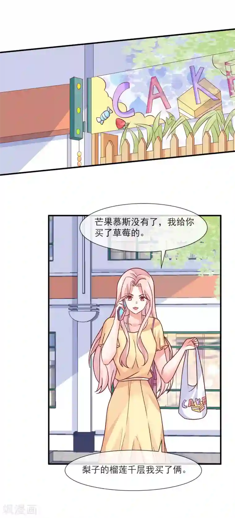 邪道总裁的专属女团第34话 豪门相亲？