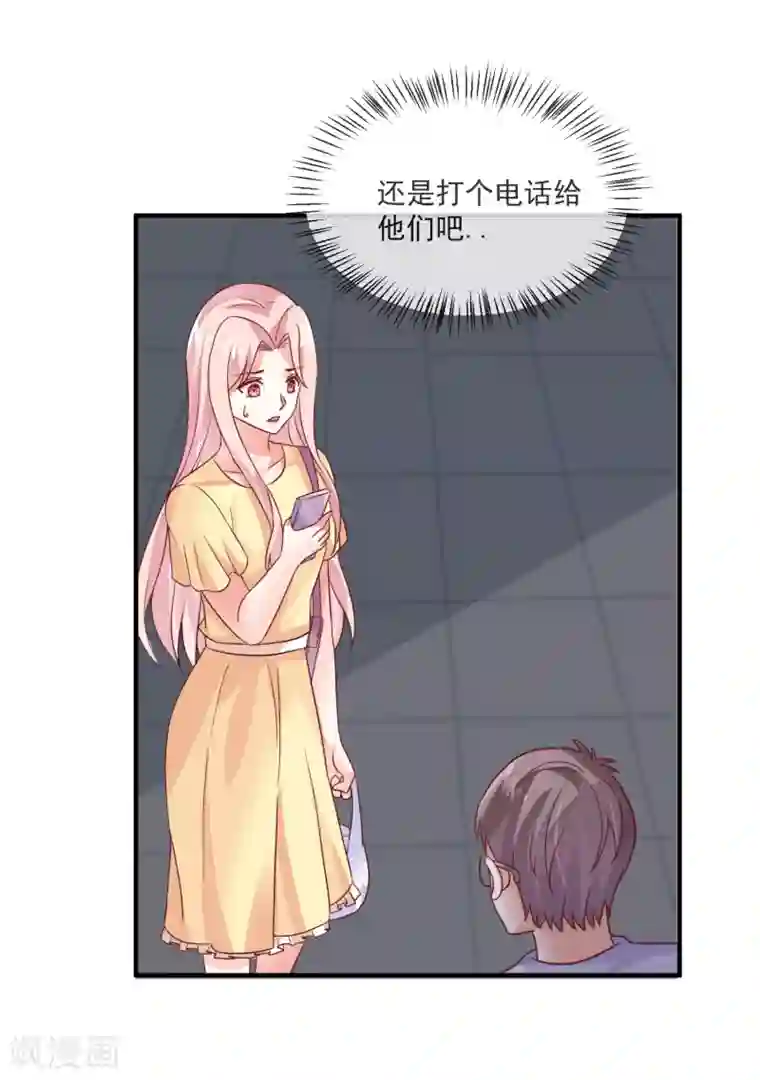 邪道总裁的专属女团第34话 豪门相亲？