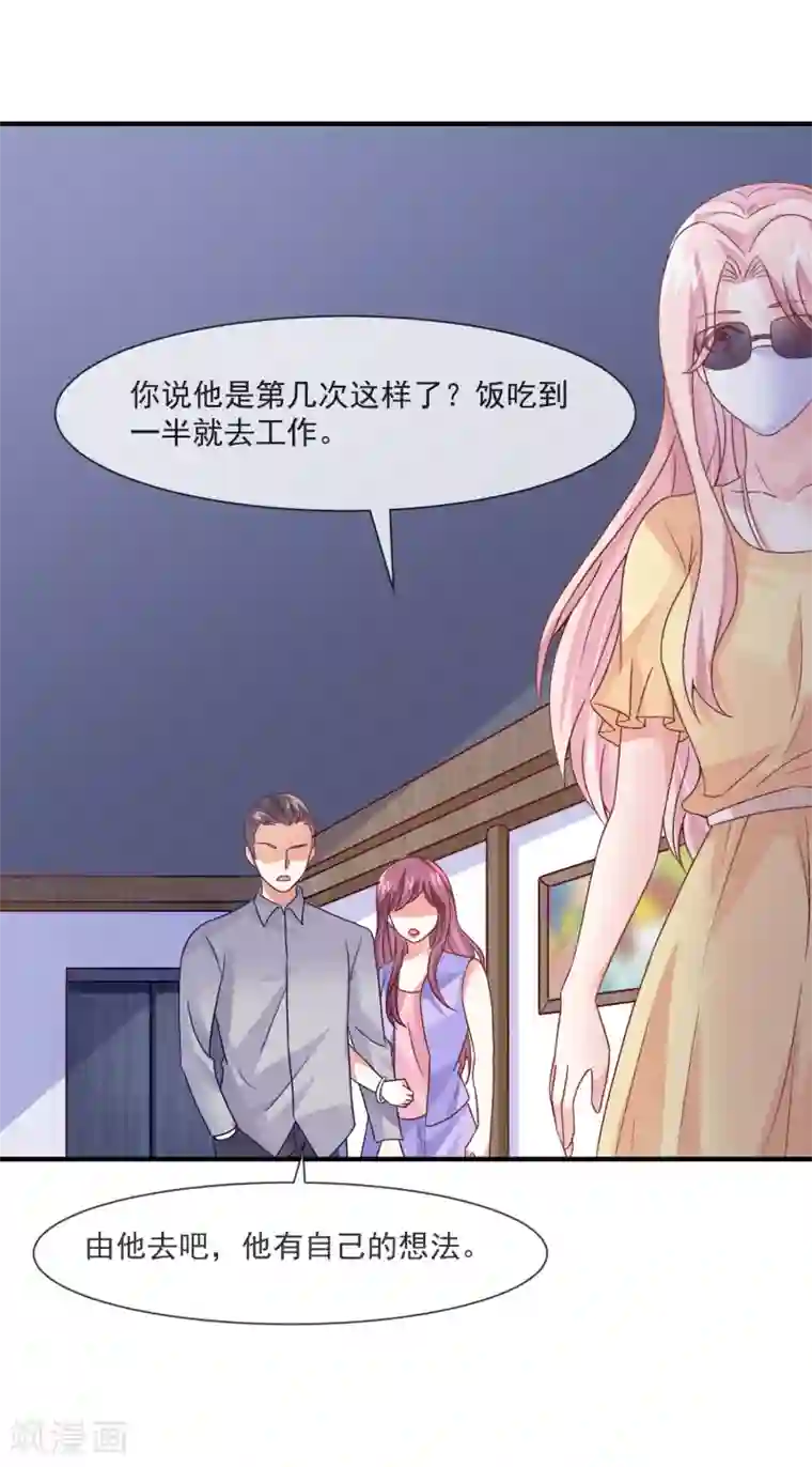 邪道总裁的专属女团第34话 豪门相亲？