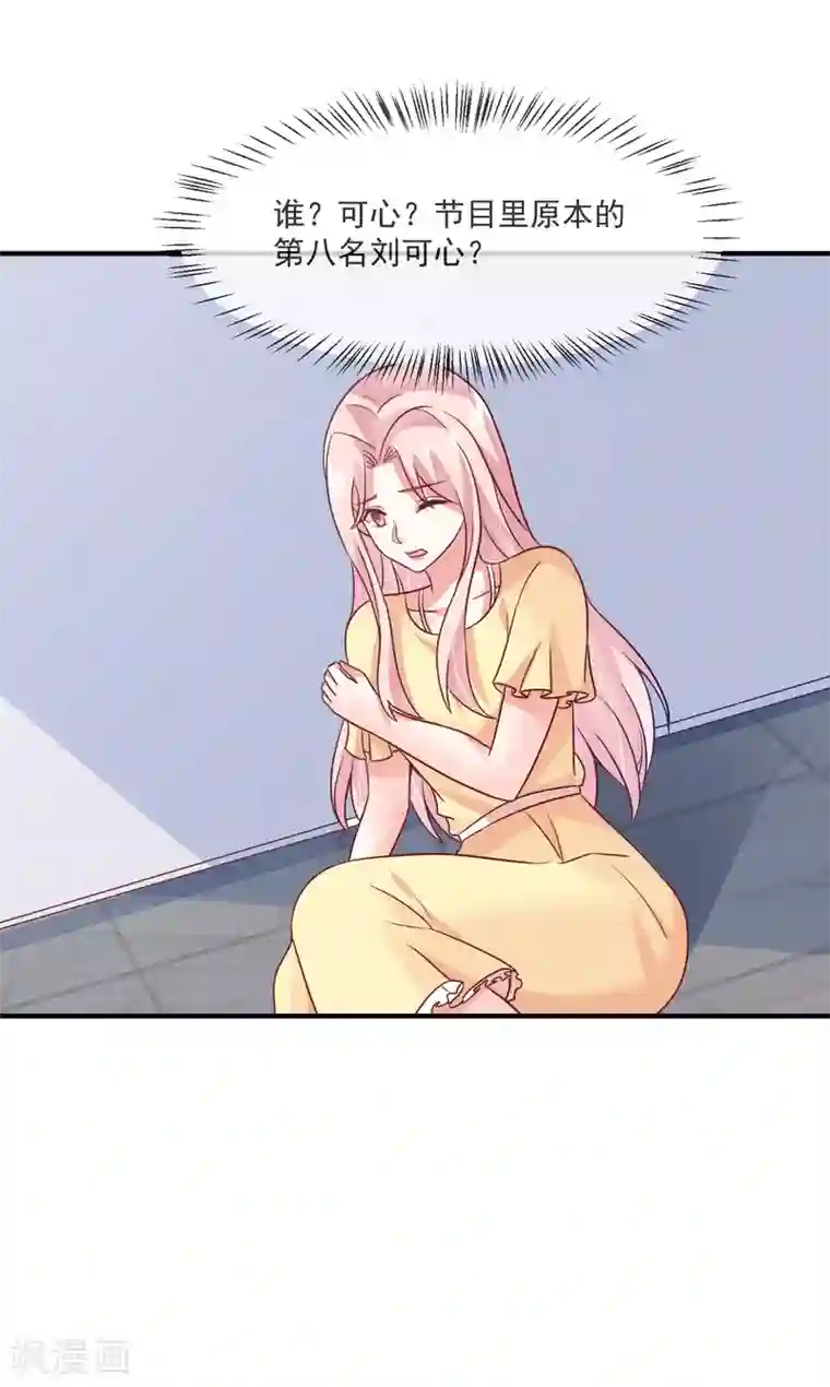 邪道总裁的专属女团第34话 豪门相亲？