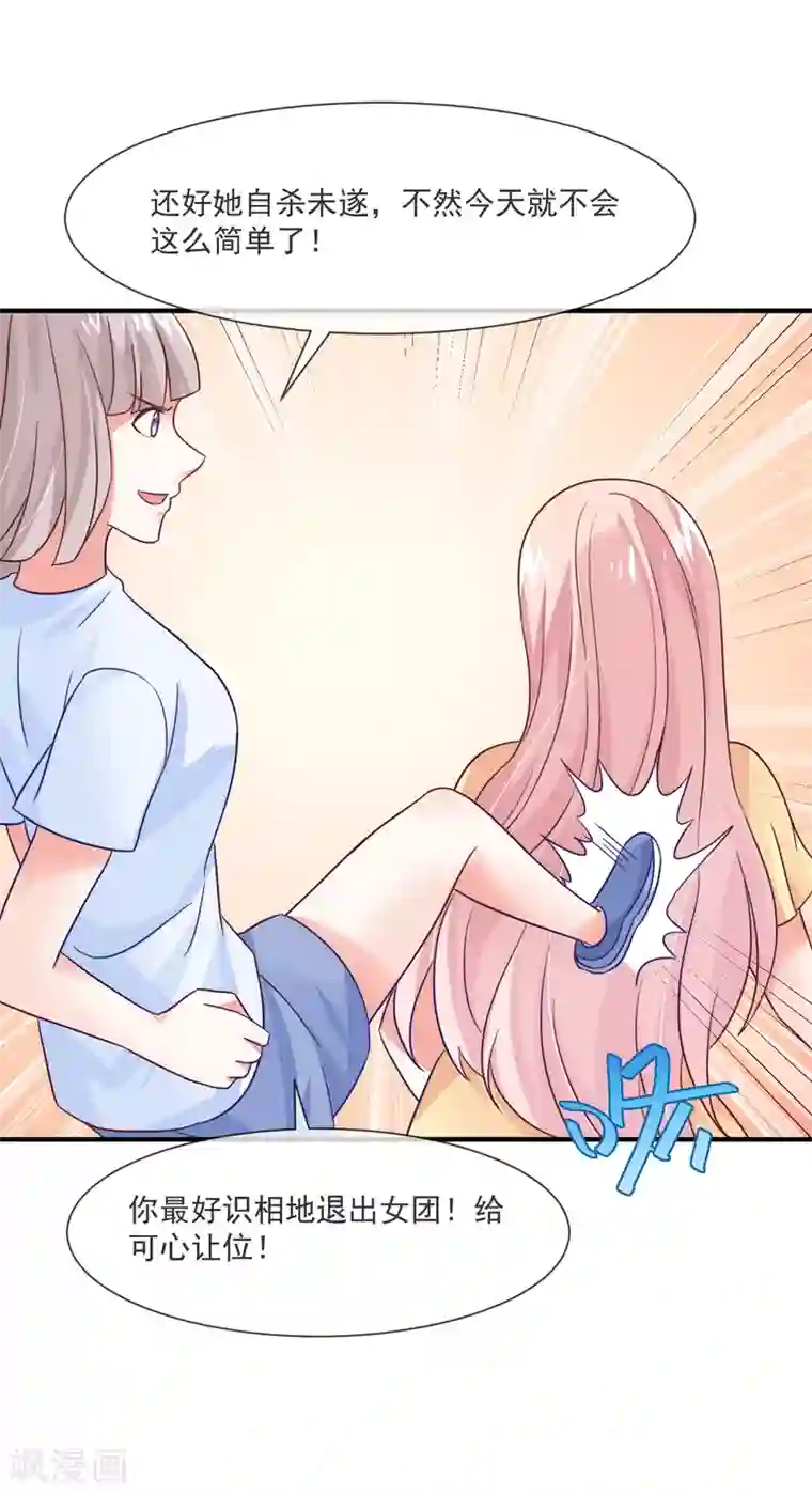 邪道总裁的专属女团第34话 豪门相亲？