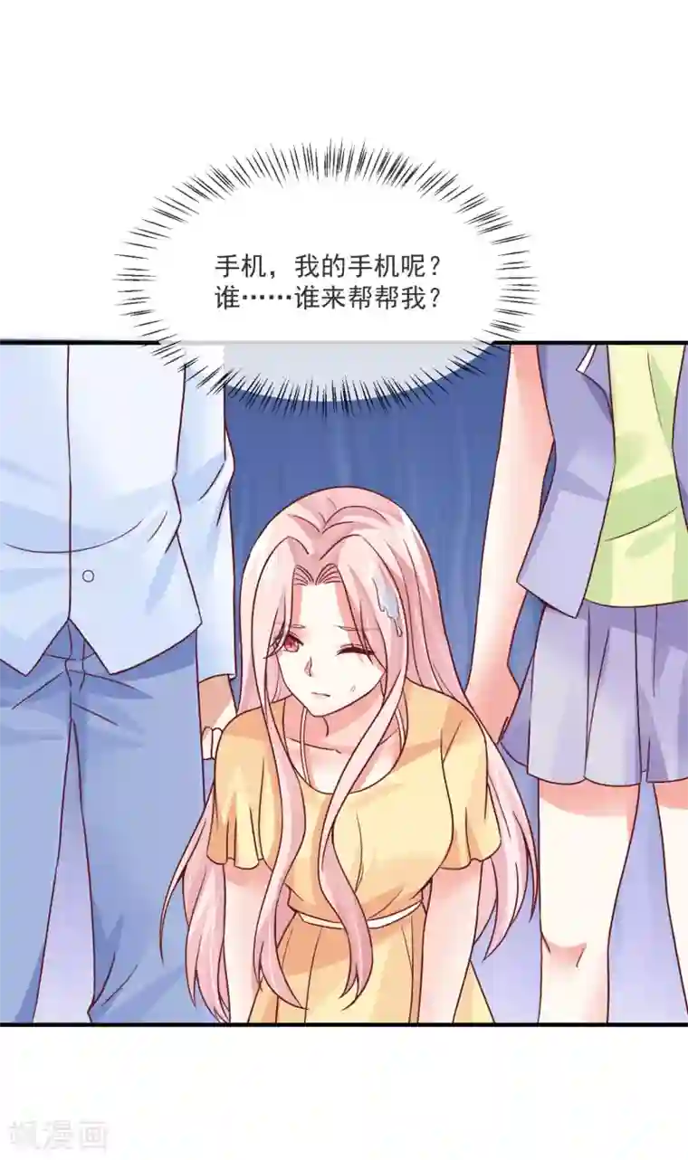 邪道总裁的专属女团第34话 豪门相亲？