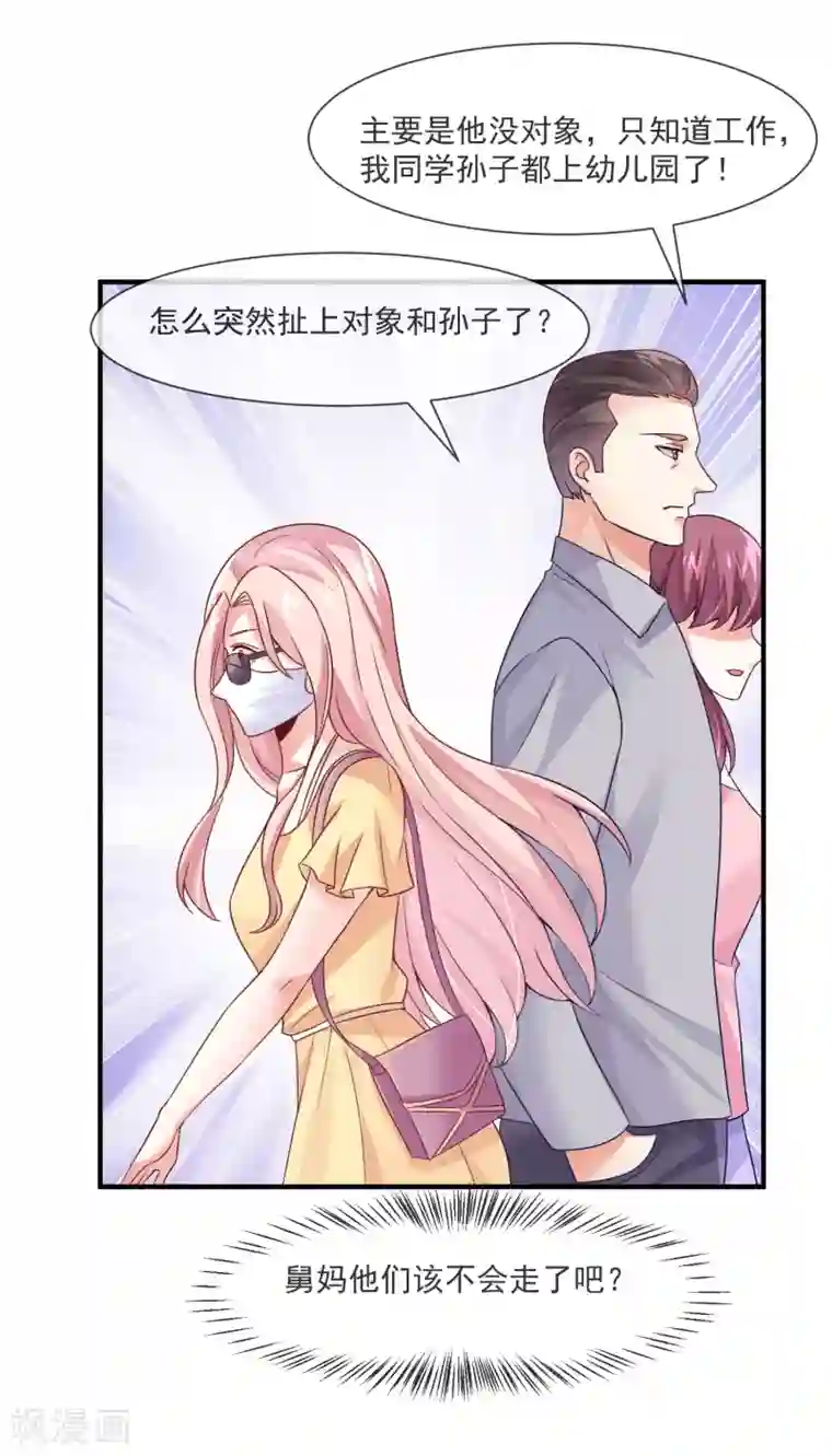 邪道总裁的专属女团第34话 豪门相亲？