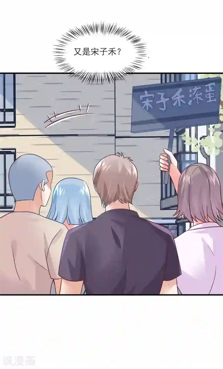 邪道总裁的专属女团第34话 豪门相亲？