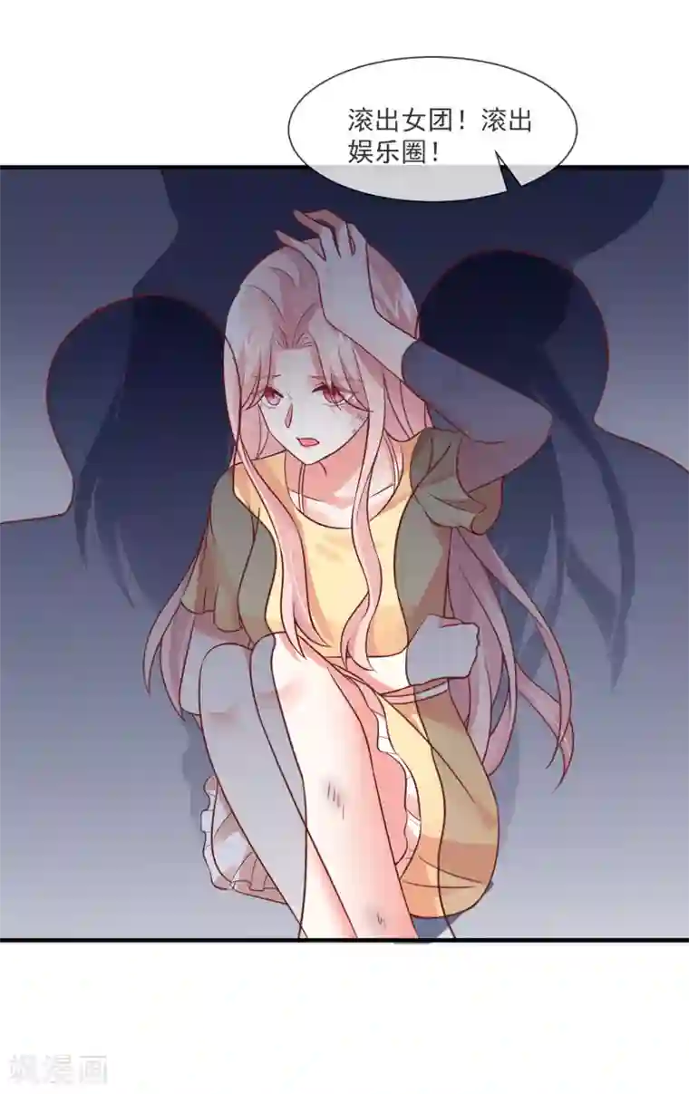 邪道总裁的专属女团第35话 滚出娱乐圈！