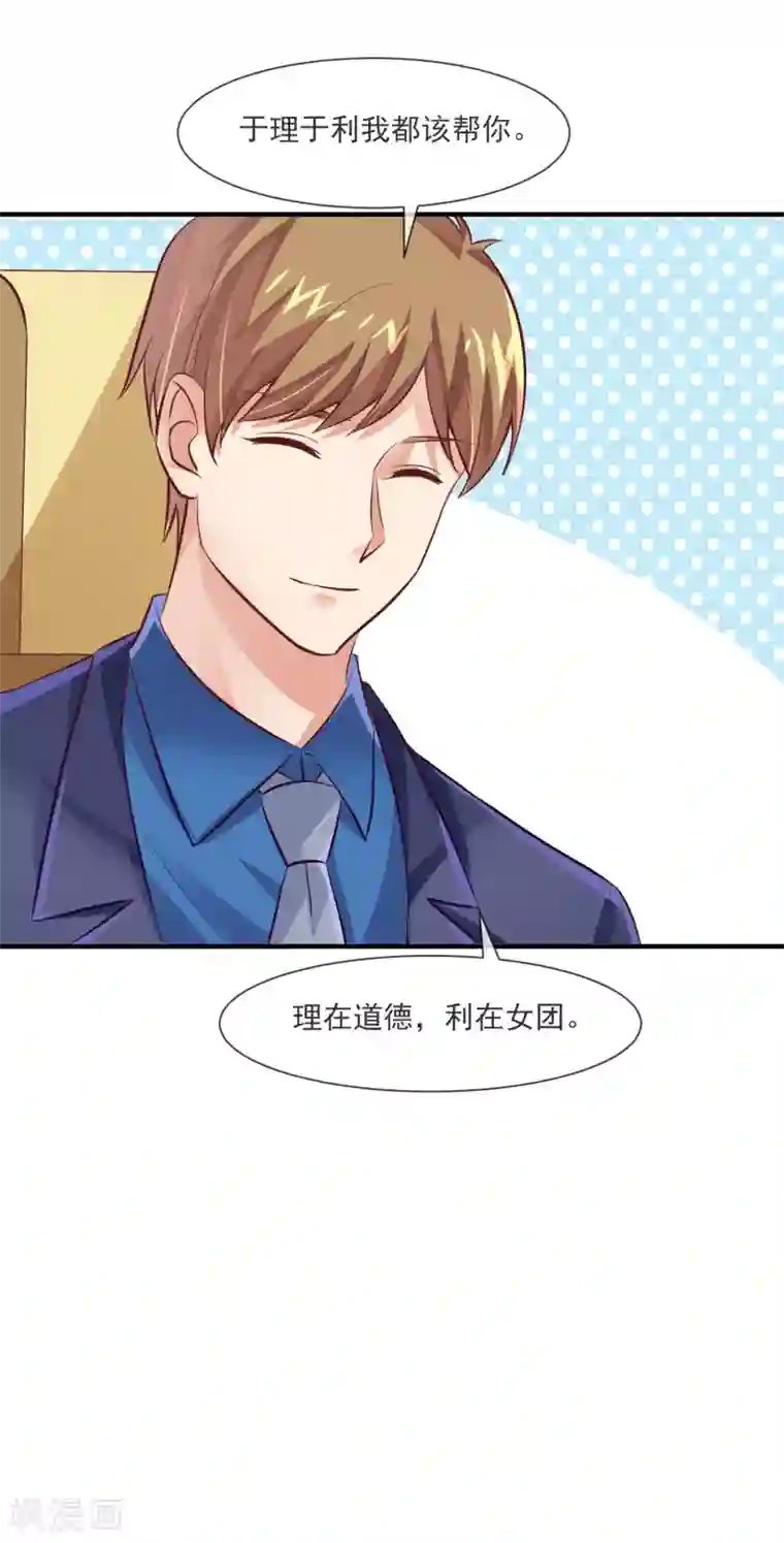 邪道总裁的专属女团第35话 滚出娱乐圈！