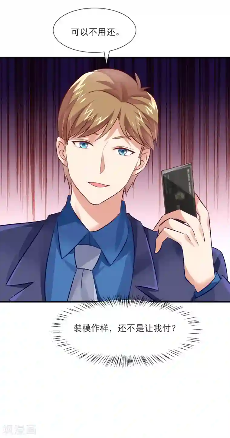 邪道总裁的专属女团第35话 滚出娱乐圈！