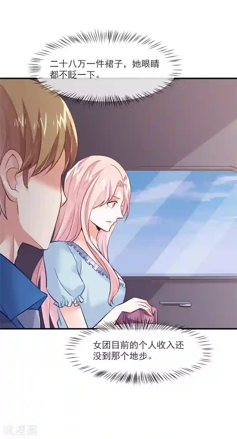 邪道总裁的专属女团第35话 滚出娱乐圈！