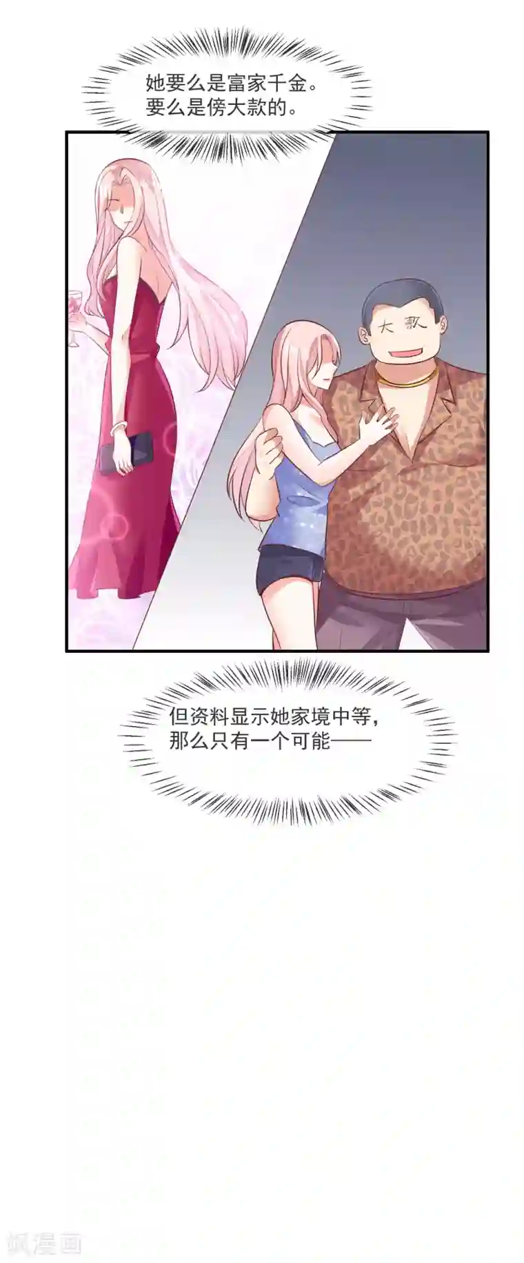 邪道总裁的专属女团第35话 滚出娱乐圈！