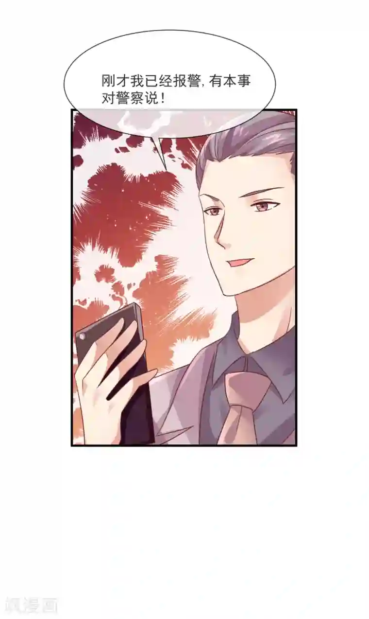 邪道总裁的专属女团第35话 滚出娱乐圈！