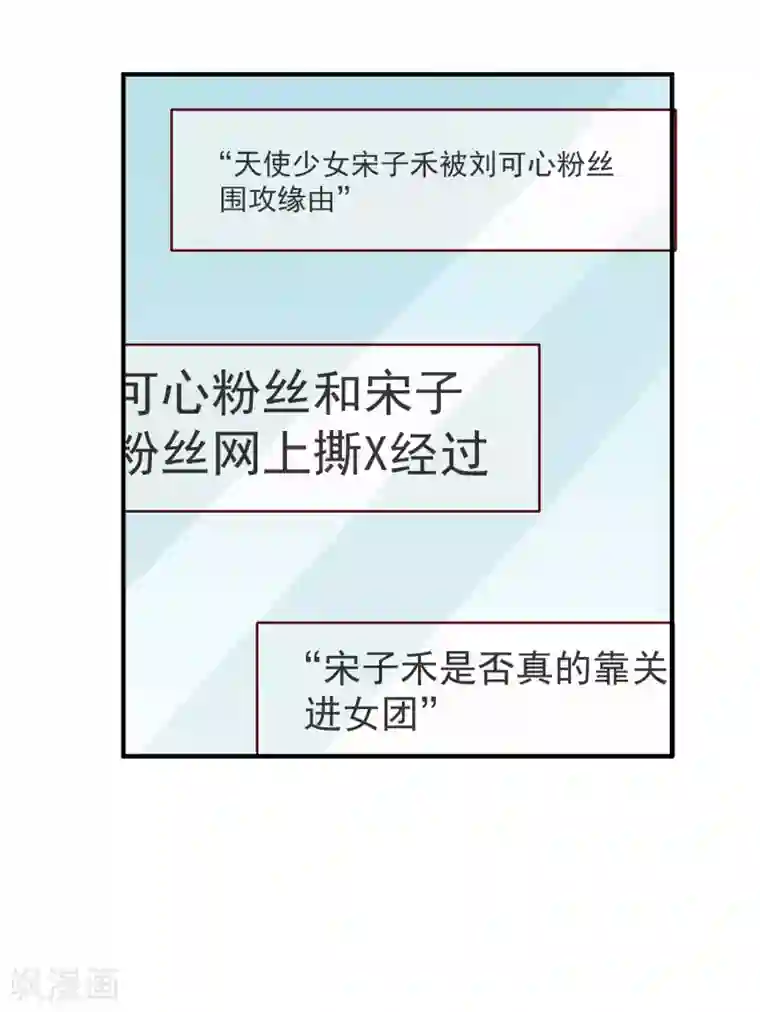 邪道总裁的专属女团第35话 滚出娱乐圈！