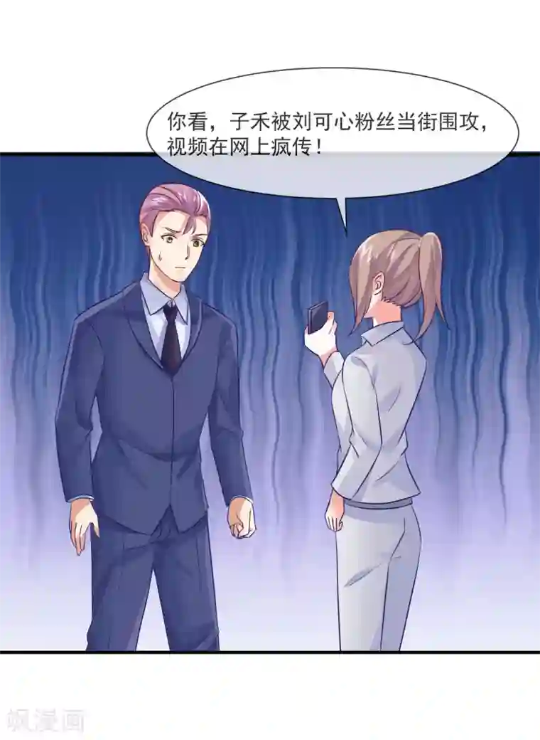 邪道总裁的专属女团第35话 滚出娱乐圈！