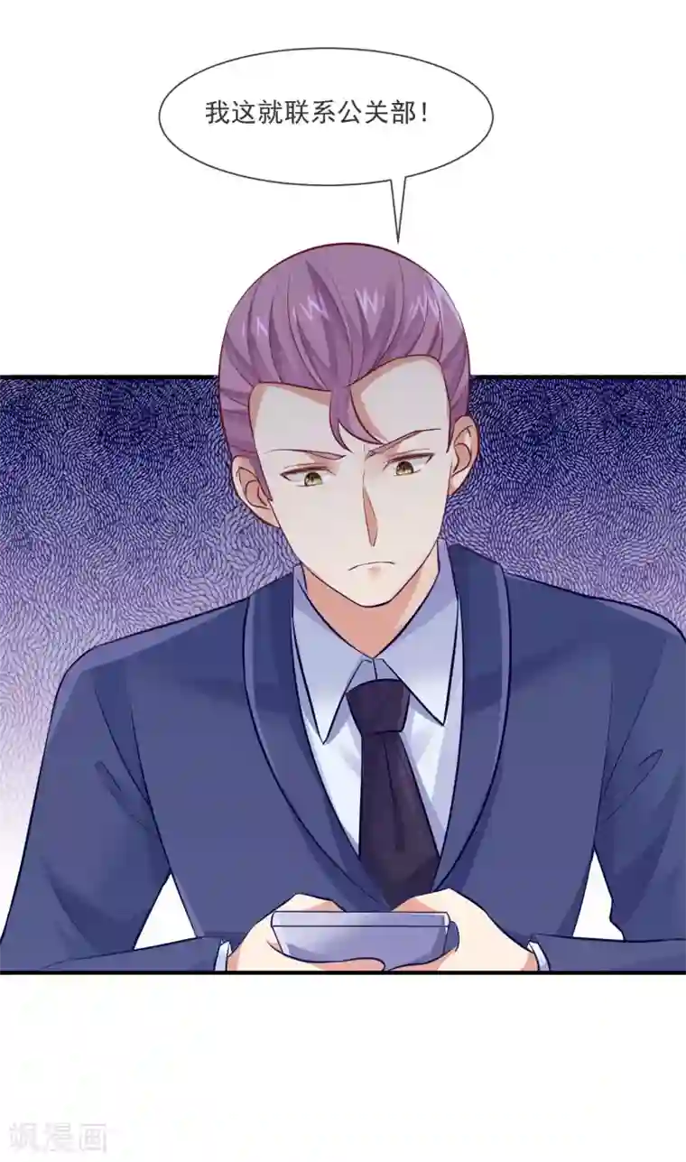 邪道总裁的专属女团第35话 滚出娱乐圈！