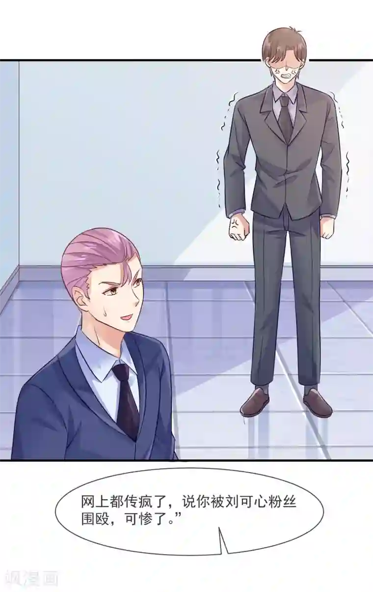 邪道总裁的专属女团第36话 黑粉的力量