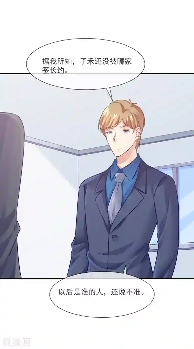 邪道总裁的专属女团第36话 黑粉的力量