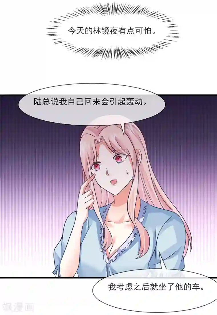 邪道总裁的专属女团第36话 黑粉的力量