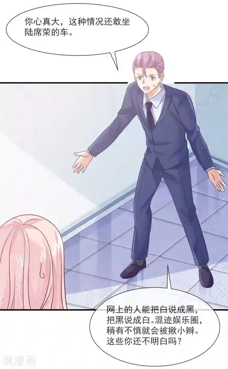 邪道总裁的专属女团第36话 黑粉的力量