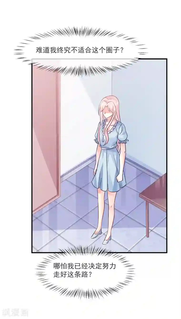 邪道总裁的专属女团第36话 黑粉的力量