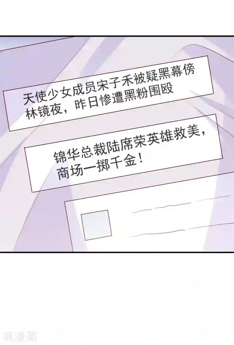 邪道总裁的专属女团第36话 黑粉的力量