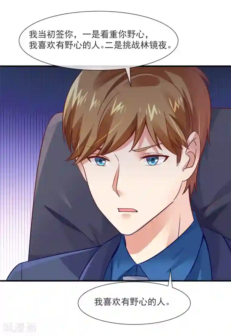 邪道总裁的专属女团第36话 黑粉的力量