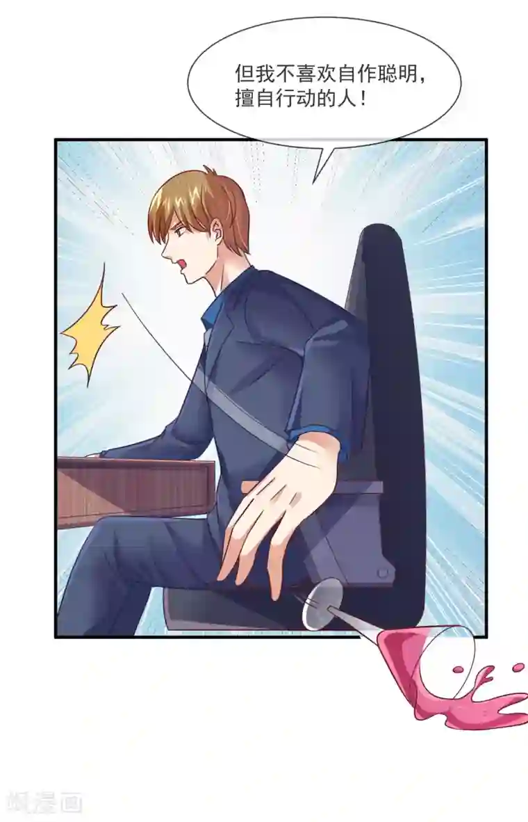 邪道总裁的专属女团第36话 黑粉的力量