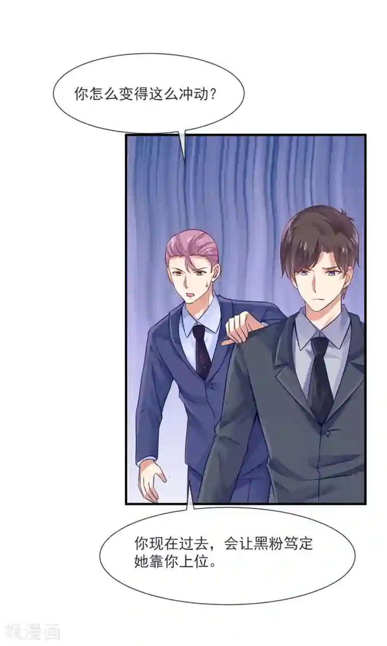 邪道总裁的专属女团第36话 黑粉的力量