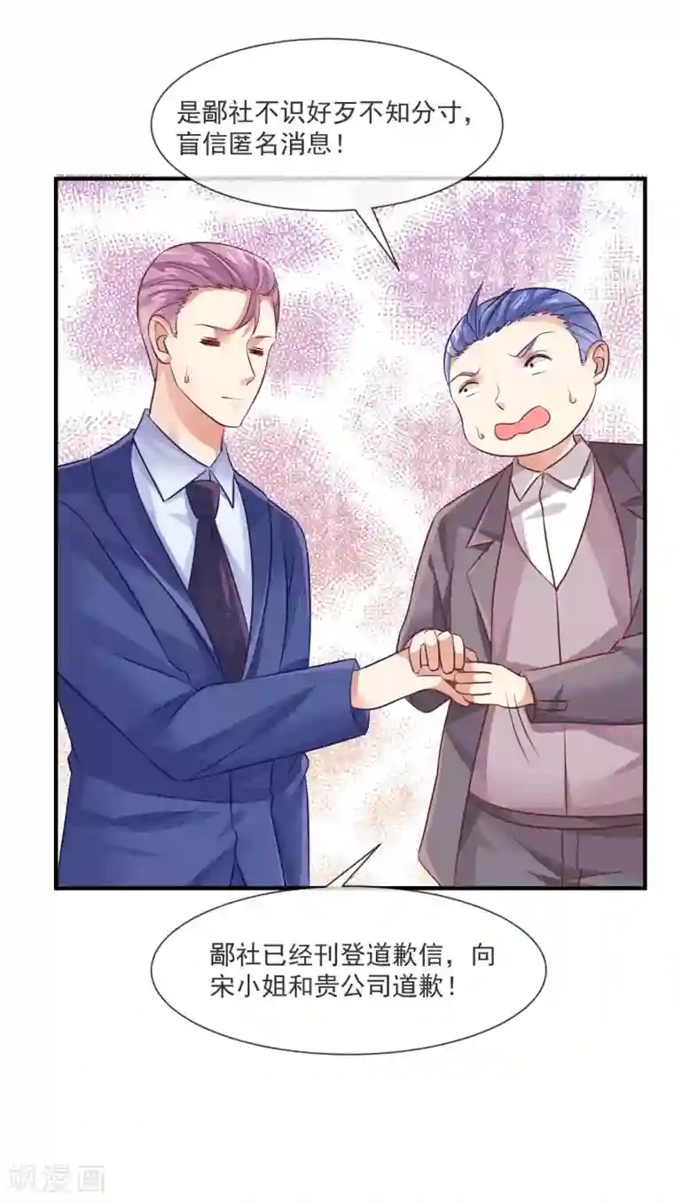 邪道总裁的专属女团第37话 宋家的掌上明珠