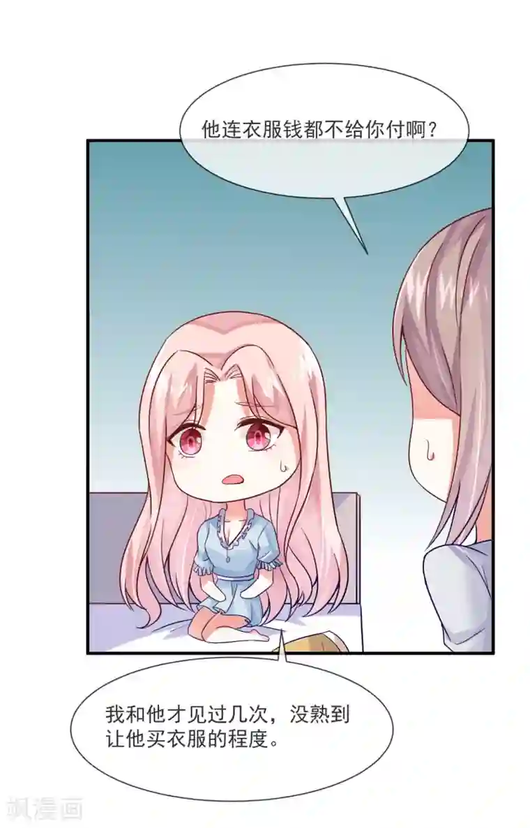 邪道总裁的专属女团第37话 宋家的掌上明珠