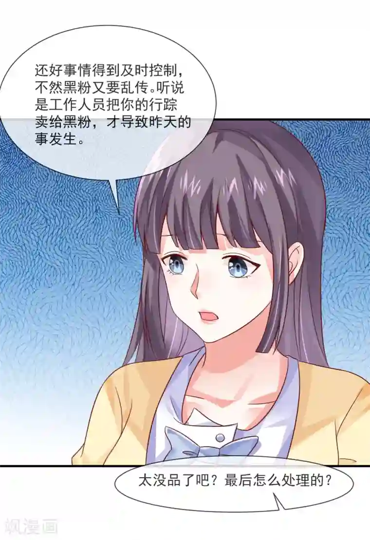 邪道总裁的专属女团第37话 宋家的掌上明珠