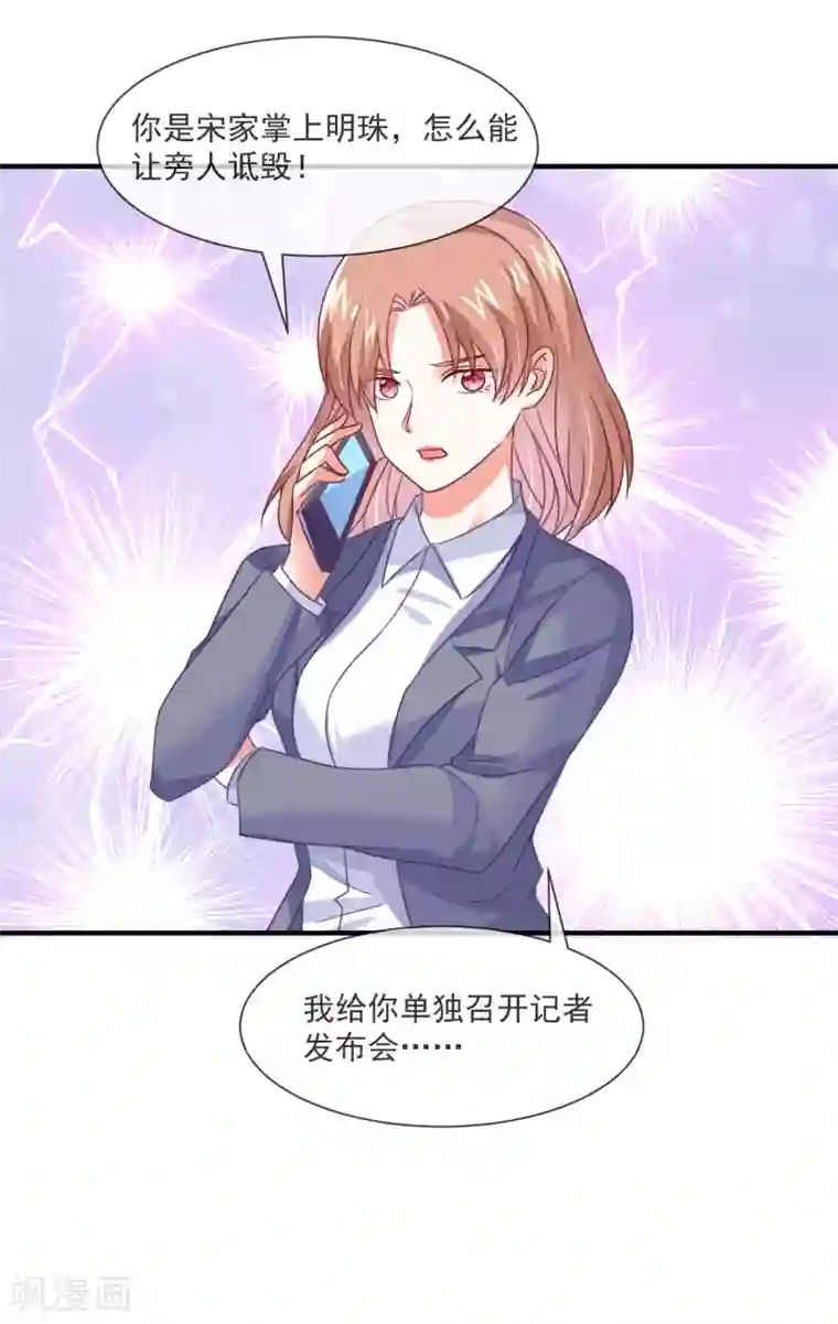 邪道总裁的专属女团第37话 宋家的掌上明珠