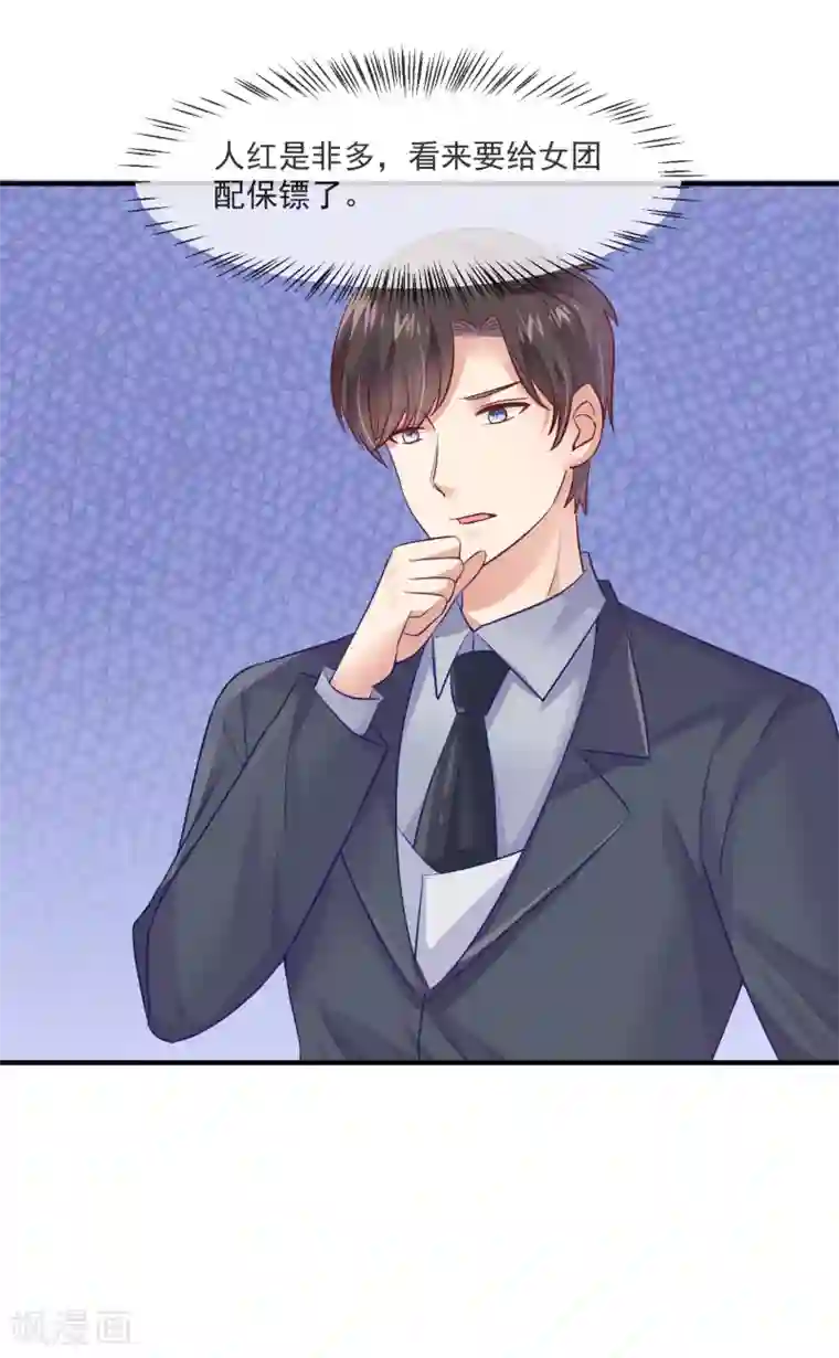 邪道总裁的专属女团第37话 宋家的掌上明珠