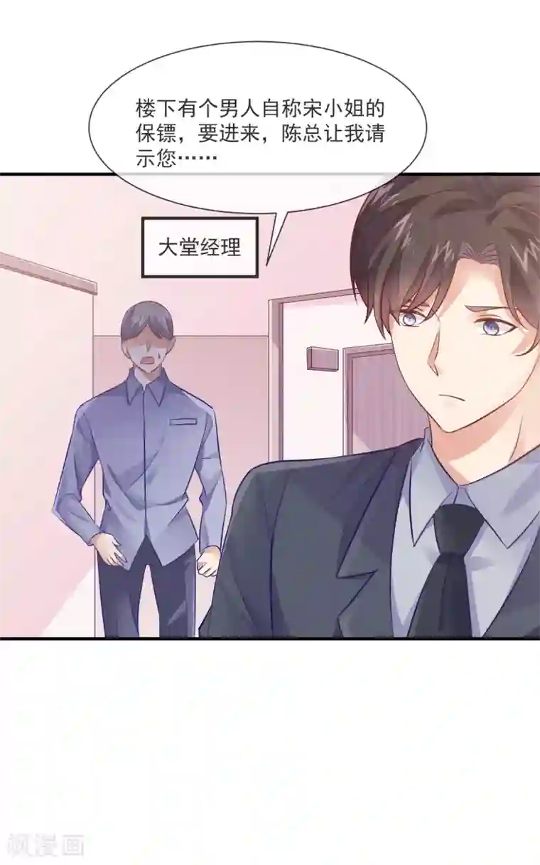 邪道总裁的专属女团第37话 宋家的掌上明珠