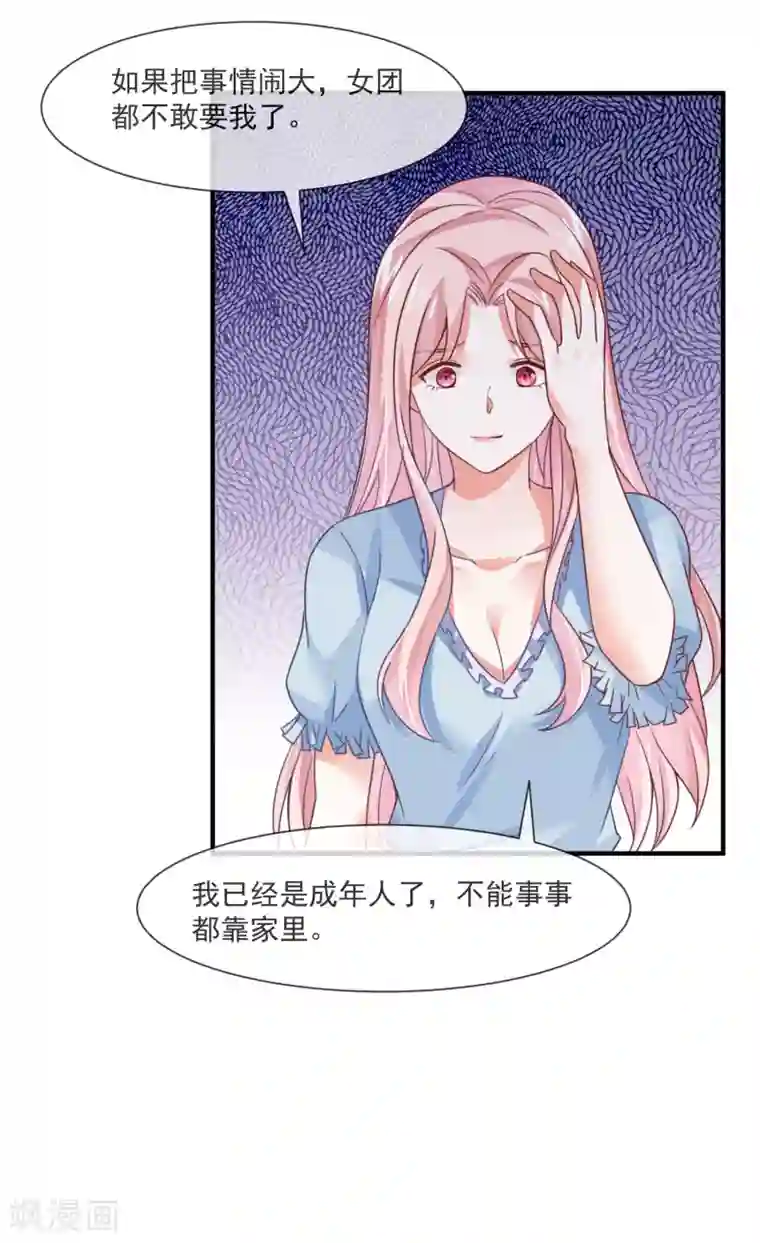 邪道总裁的专属女团第37话 宋家的掌上明珠