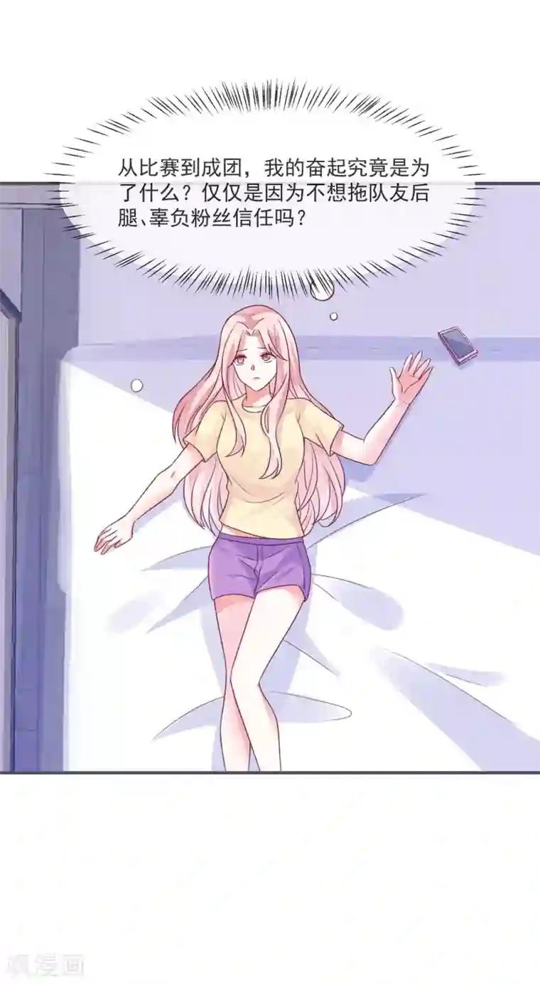 邪道总裁的专属女团第38话 疯狂暗示