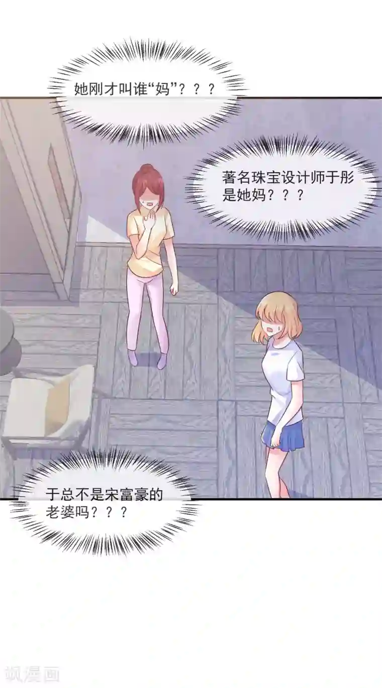 邪道总裁的专属女团第38话 疯狂暗示