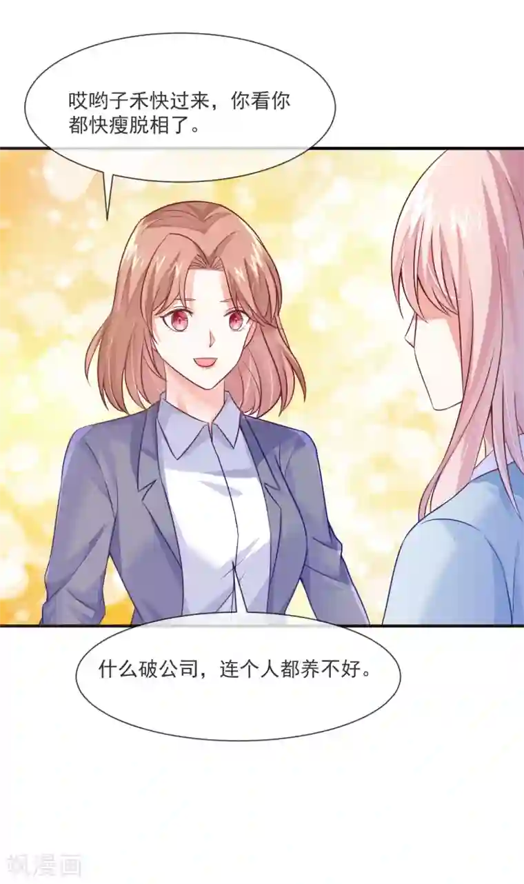 邪道总裁的专属女团第38话 疯狂暗示