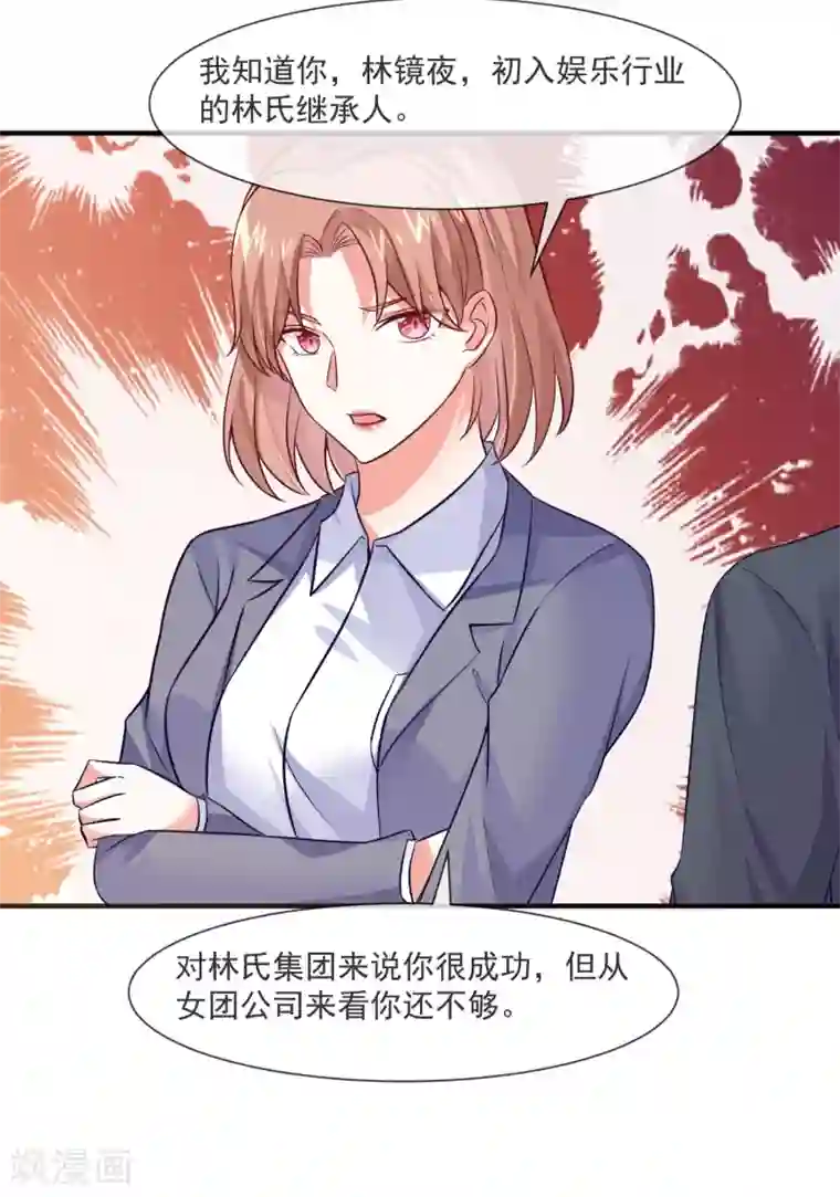 邪道总裁的专属女团第38话 疯狂暗示