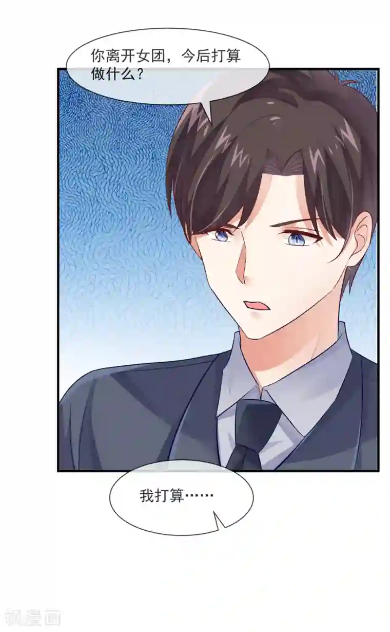 邪道总裁的专属女团最终话 我想和你在一起