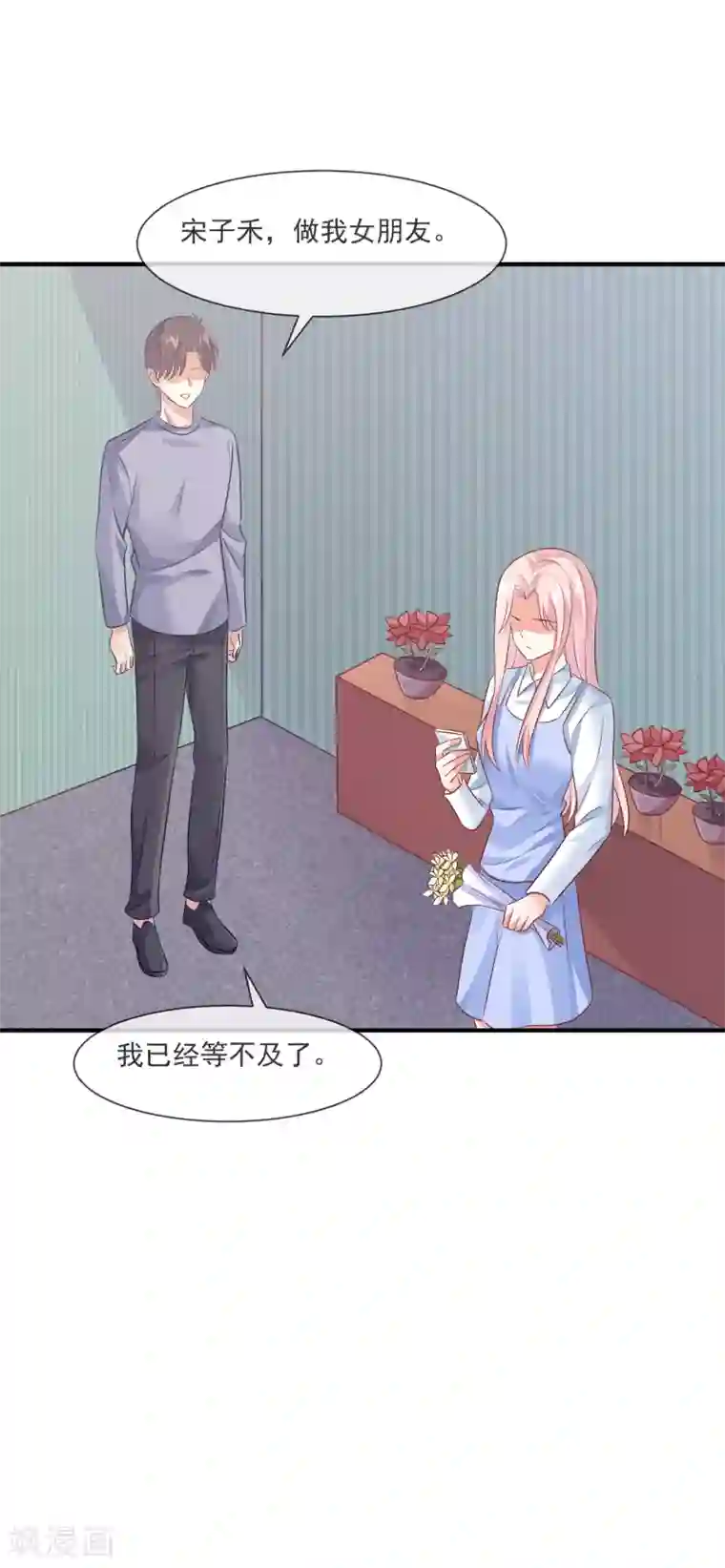 邪道总裁的专属女团最终话 我想和你在一起