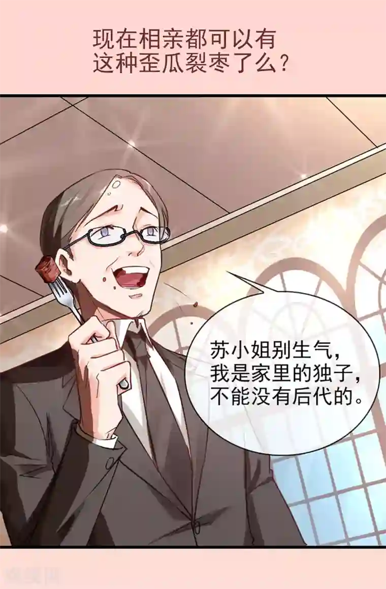 名门掠婚：顾少你够了预告