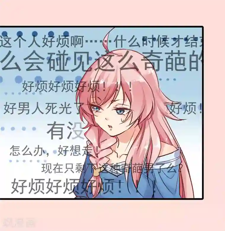 名门掠婚：顾少你够了预告