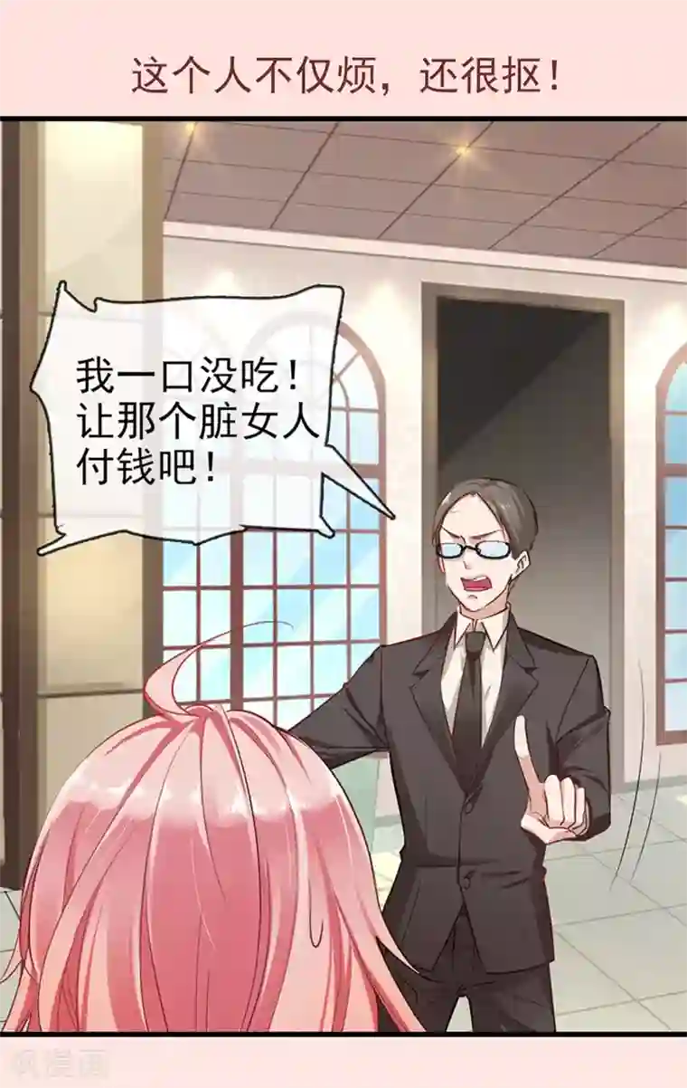 名门掠婚：顾少你够了预告