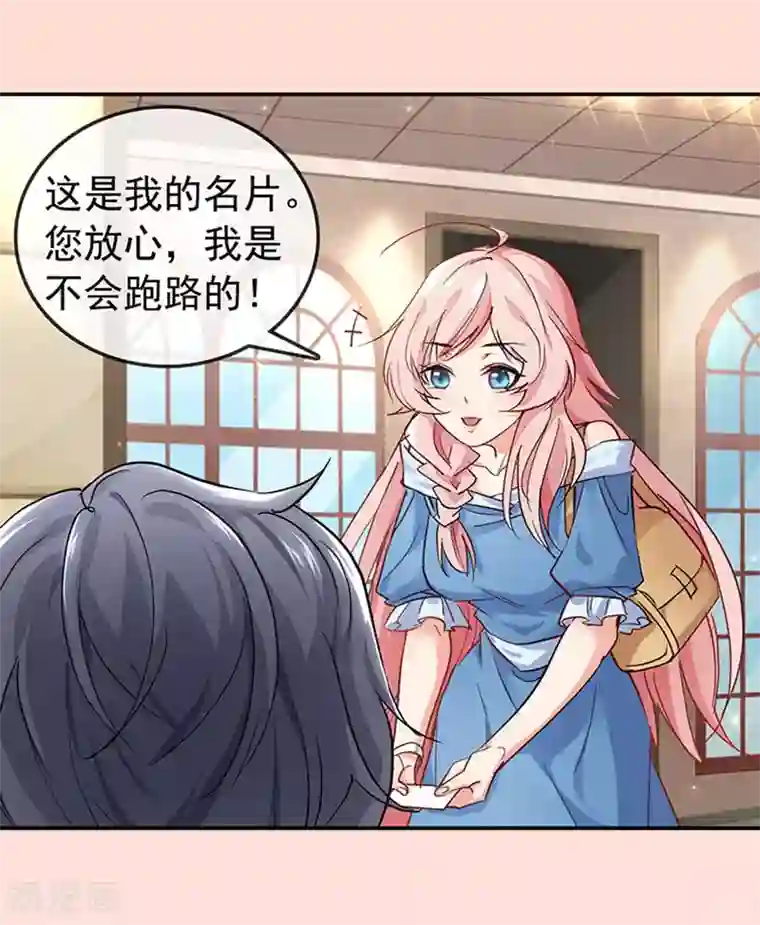 名门掠婚：顾少你够了预告