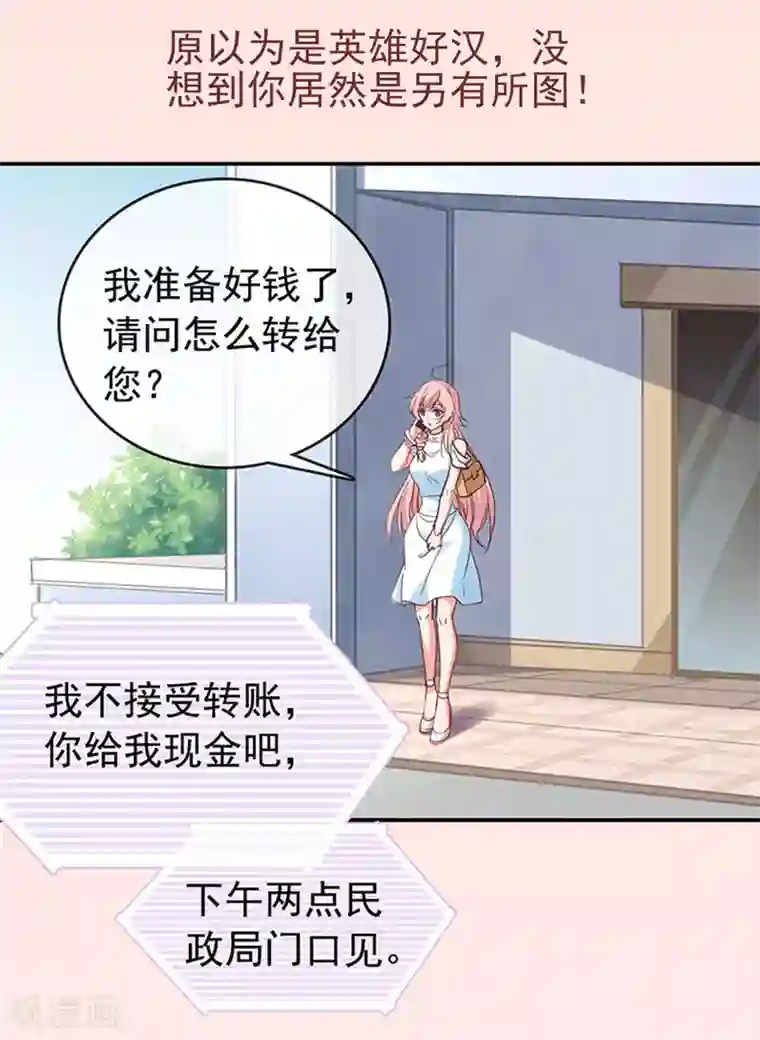 名门掠婚：顾少你够了预告