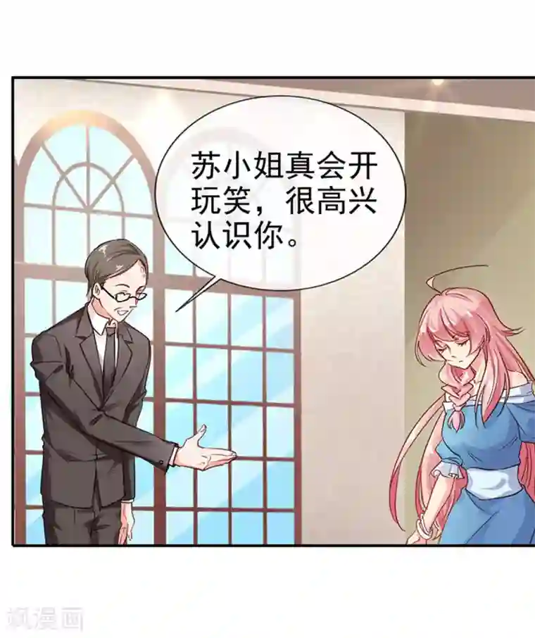 名门掠婚：顾少你够了第1话 相亲奇葩男