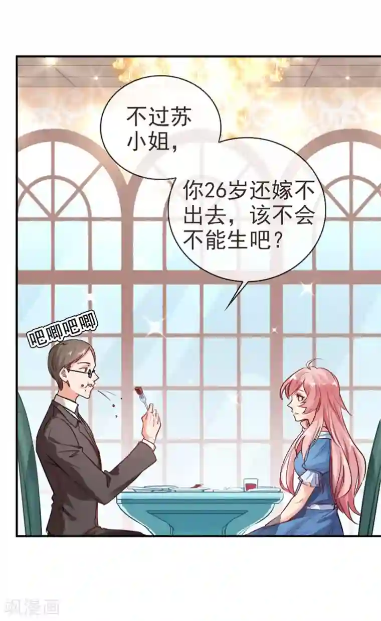 名门掠婚：顾少你够了第1话 相亲奇葩男