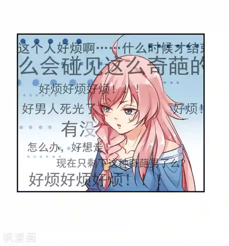 名门掠婚：顾少你够了第1话 相亲奇葩男